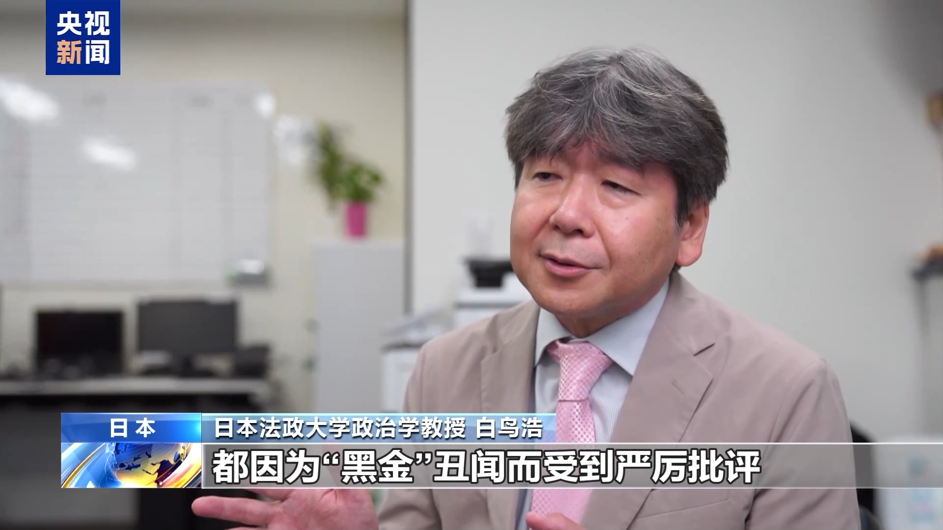 日本学者：高市人事调整意在巩固政权