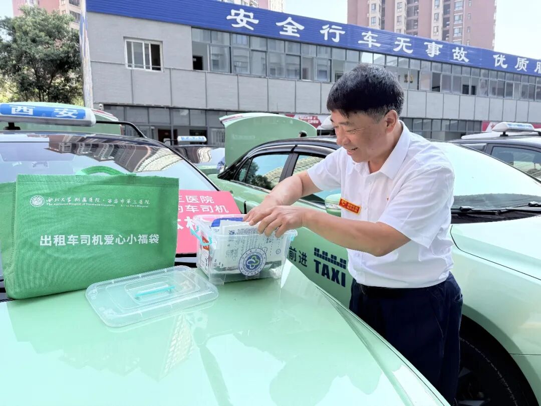 情系方向盘 护航健康路|西安市第三医院联合西安市出租汽车行业启动关爱司机健康活动