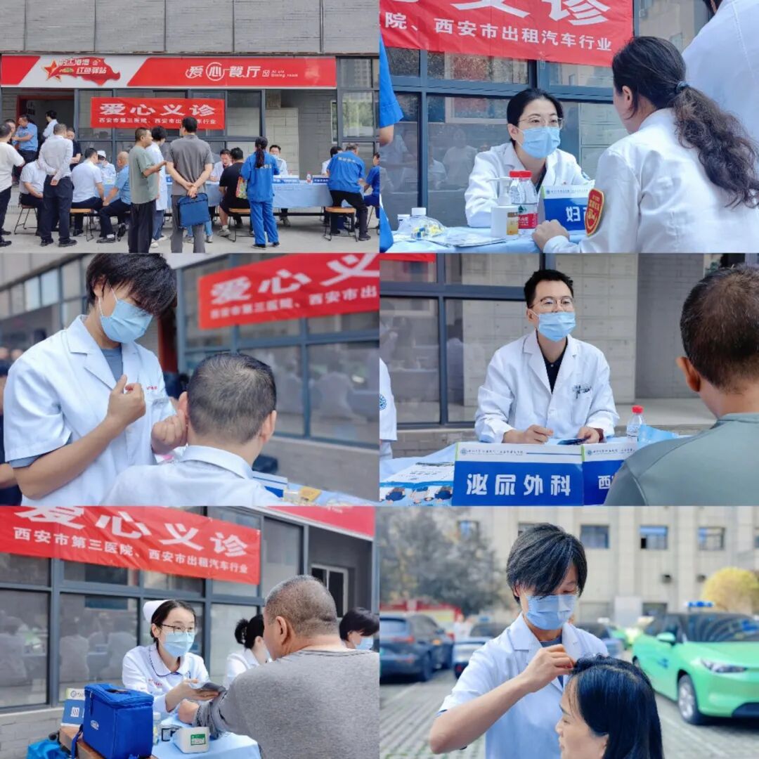 情系方向盘 护航健康路|西安市第三医院联合西安市出租汽车行业启动关爱司机健康活动
