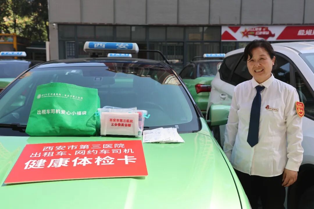 情系方向盘 护航健康路|西安市第三医院联合西安市出租汽车行业启动关爱司机健康活动