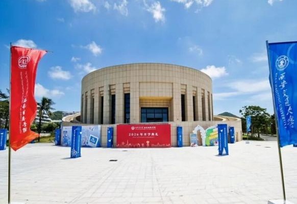 西安交通大学海南国际学院举行2026级开学典礼