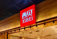 微博大V曝西贝已起诉罗永浩：就要开庭了