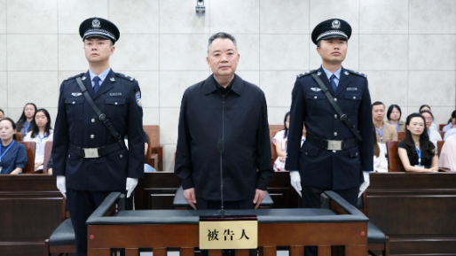 受贿1.48亿余元 四川省人大常委会原副主任一审被判死缓