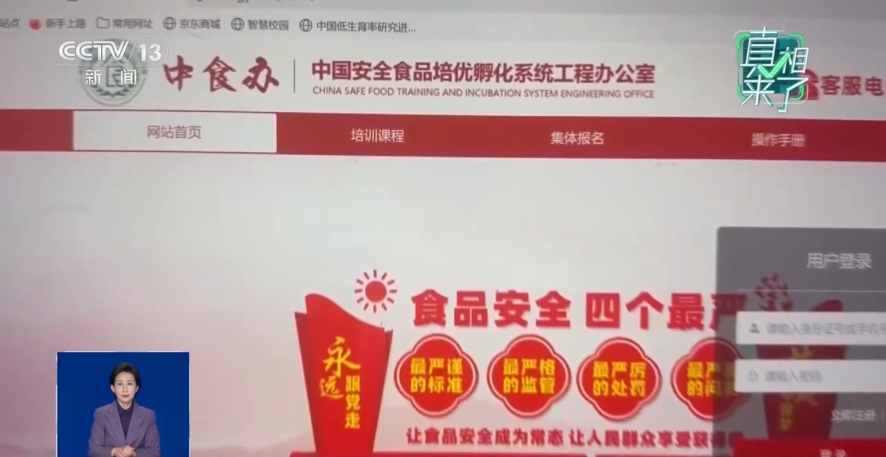 花钱就能给食品“背书”？揭开“中食办”身份真相