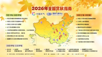 全国赏秋指南和朝霞晚霞观赏地图发布