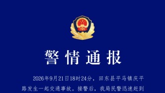 广西田东警方：一轿车先后与9辆电动自行车碰撞致2死6伤 司机已被控制