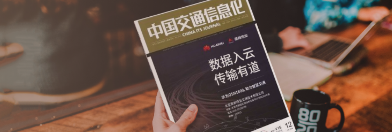 仿冒记者试图向高速运管单位投递木马病毒 期刊披露全过程