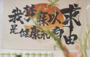 扎根社区，探索科学体重管理新模式