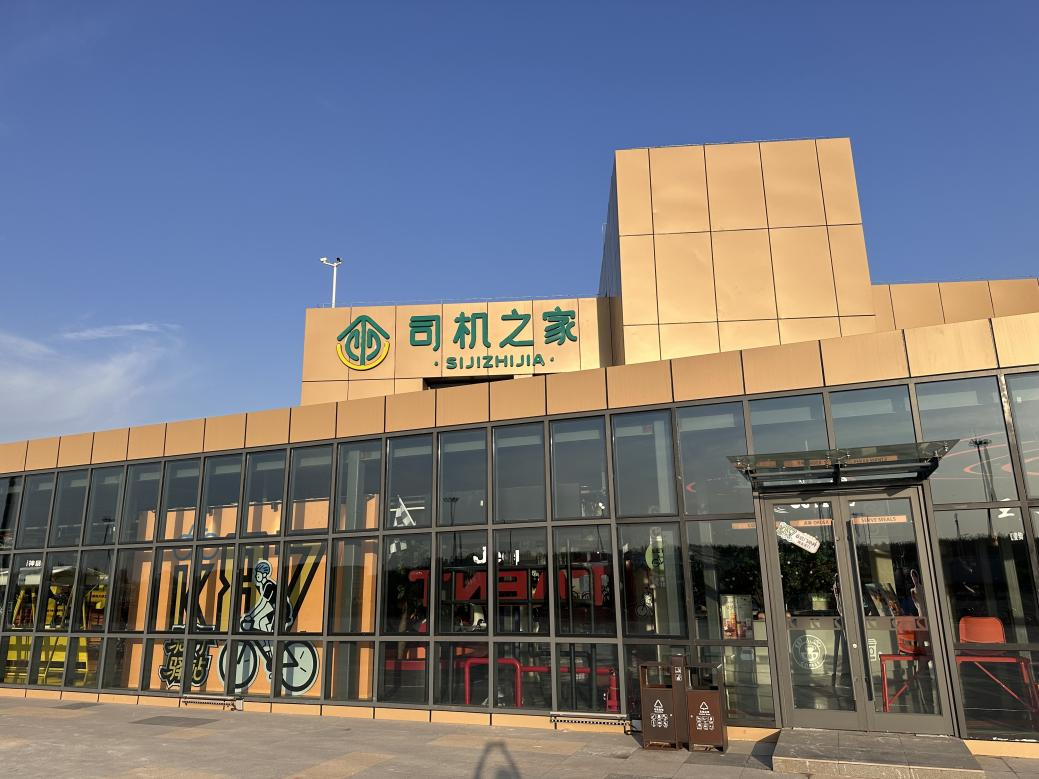 陕西省五年累计建成100个司机之家
