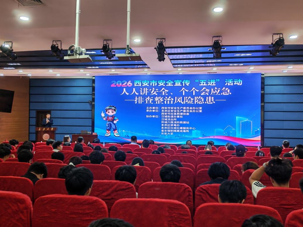 沉浸式安全课堂进校园 守护高校师生平安
