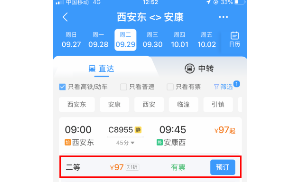 西安至安康高铁票已开售 最快45分钟可达二等座票价为97元