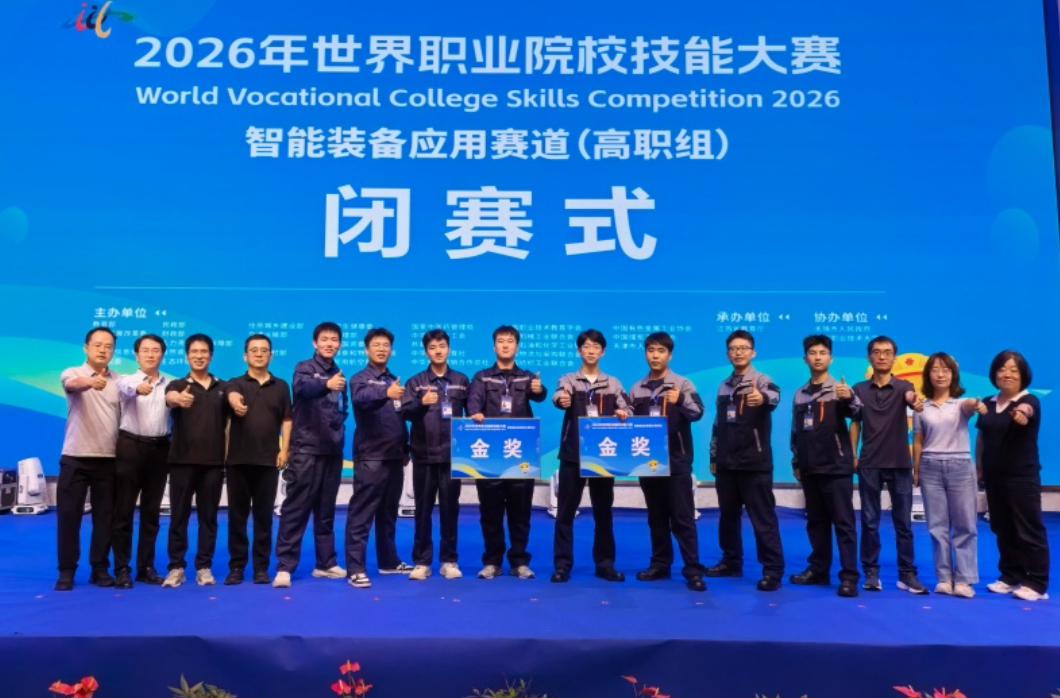 陕西国防工业职业技术学院在2026年世界职业院校技能大赛智能装备应用赛道中斩获金奖2项
