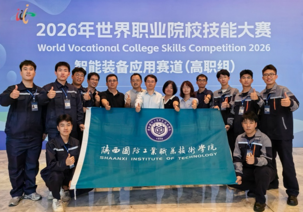 陕西国防工业职业技术学院在2026年世界职业院校技能大赛智能装备应用赛道中斩获金奖2项(图1)