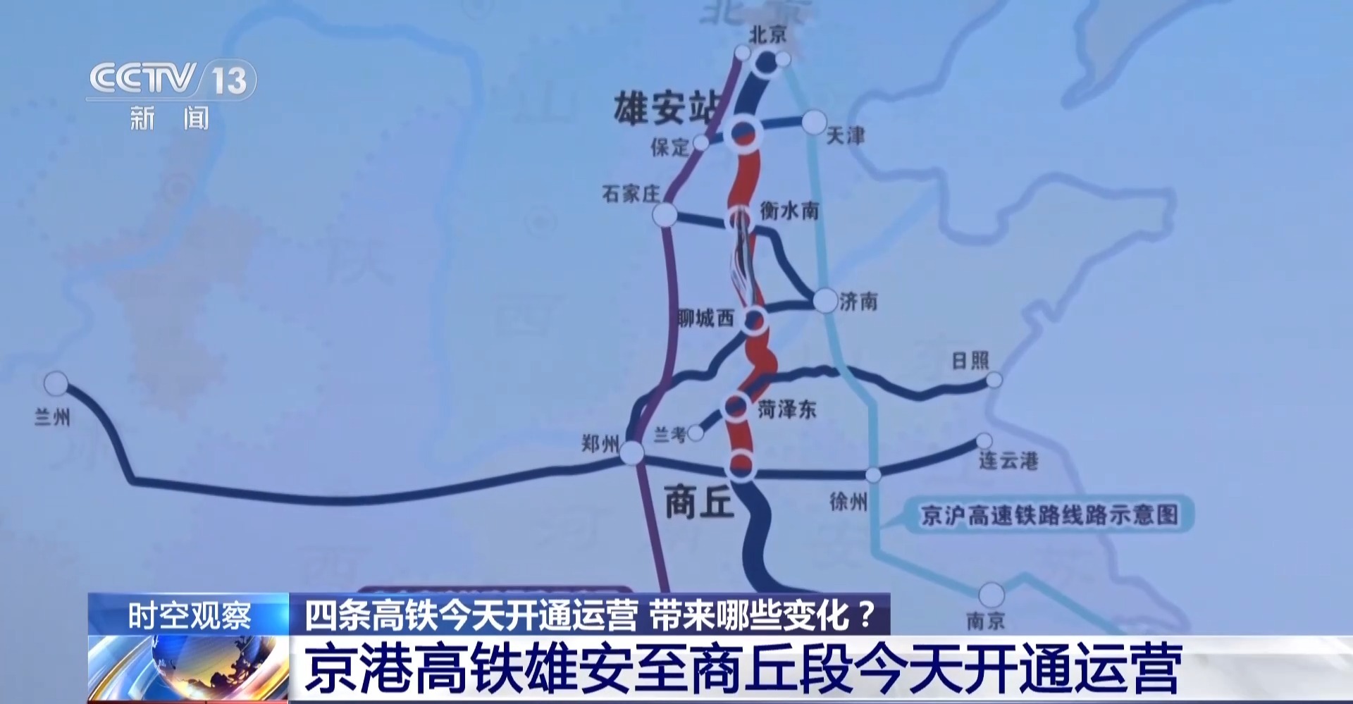 四条高铁上新！带来哪些变化？