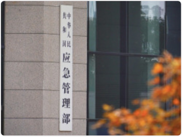 应急管理部针对重庆、陕西启动国家地质灾害四级应急响应