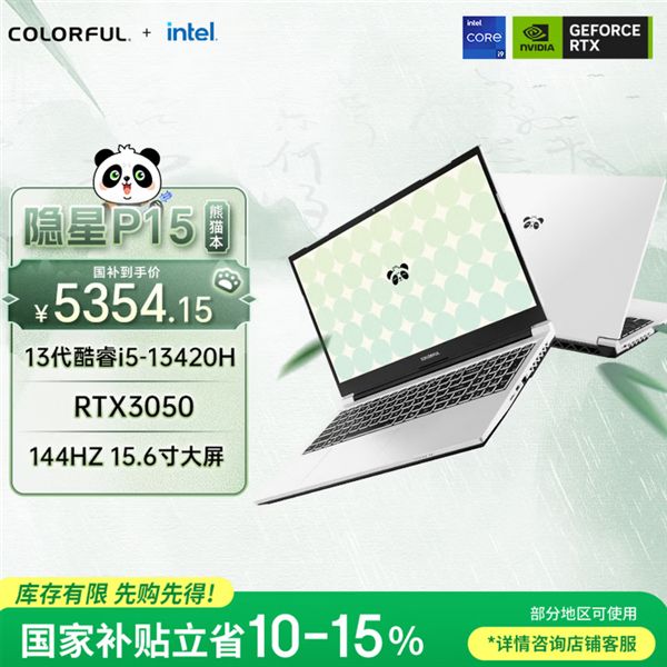七彩虹新款隐星P15熊猫本上架