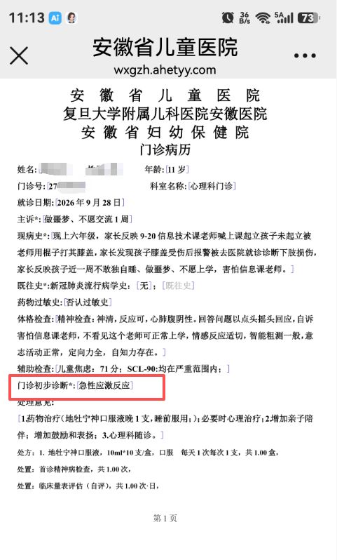 安徽合肥一小学生称遭老师棍击膝盖并经常被打，还被警告不要告诉家长；家长：孩子精神异常，已报警；学校回应：正在调查，不便透露细节