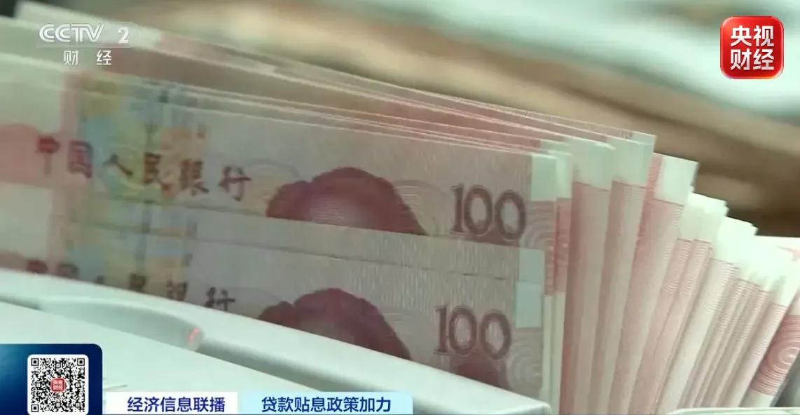 贷款贴息政策加力！买房、经营、消费都能省