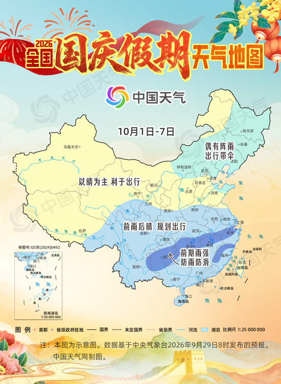 国庆假期天气地图：北方秋高气爽宜出行 南方前雨后晴避雨游