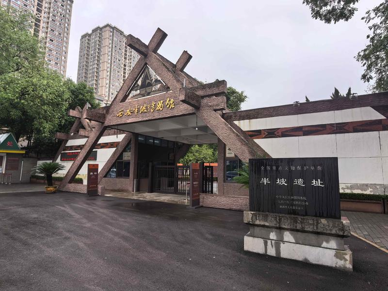 西安半坡博物馆建成开放近70年，馆史展9月30日亮相