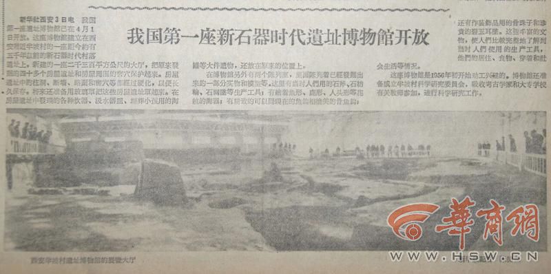 我国第一座新石器时代遺址博物館开放.jpg