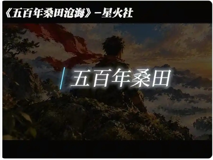 未经授权改编86版《西游记》经典曲目，抖音博主“星火社”向许镜清和阎肃致歉