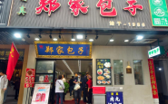 一口长安味 一缕文明风