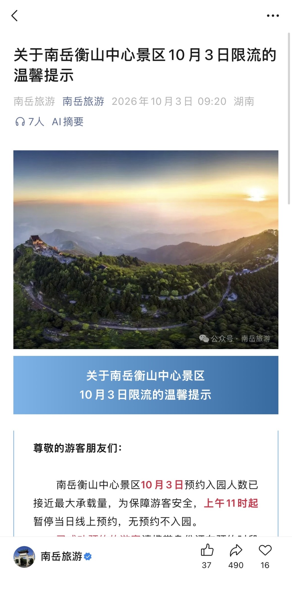 国庆假期第三天：“拼假”提前出行游客陆续返程，省内游成假期中后段出游主力