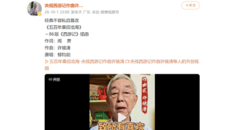 未经授权改编86版《西游记》经典曲目 抖音博主“星火社”致歉
