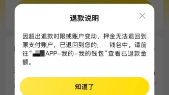 共享服务暗藏“押金刺客” 媒体：便民不该成算计