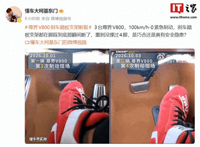 江淮汽车方面人士回应懂车帝测试尊界V800刹车踏板支架断裂 称在关注中