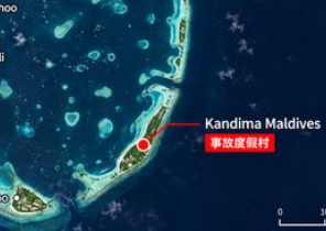 中国新婚夫妇在马尔代夫度假溺亡 有人1天目睹2起溺水