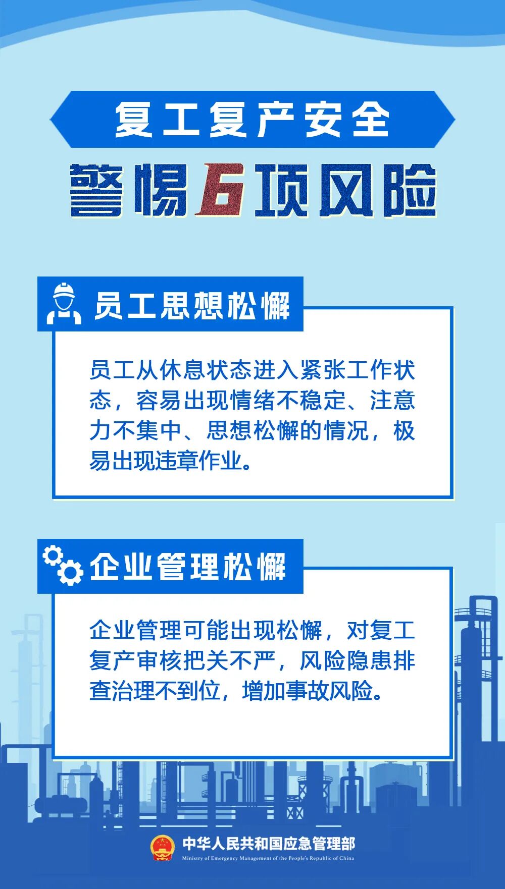 节后复工复产 这份提示请收好！