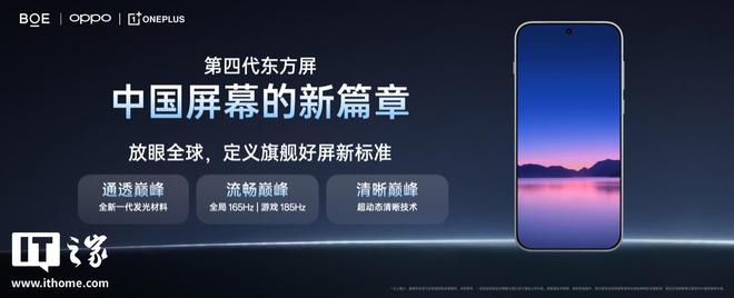 一加x京东方第四代东方屏发布