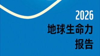 2026地球生命力报告：多个案例证明生物多样性丧失并非不可逆转