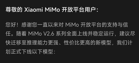 小米发布MiMo-V2.5-Pro模型下线通知