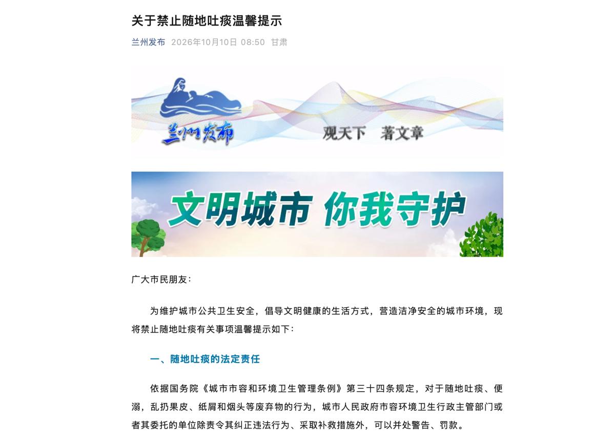 兰州专项整治随地吐痰 最高罚100元 欢迎市民监督举报