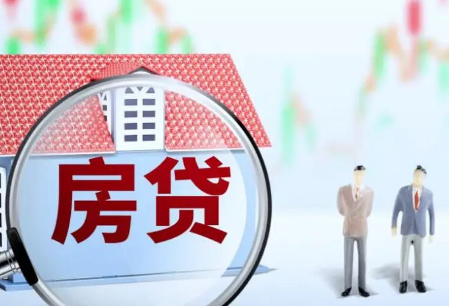 为购房家庭减负 房贷贴息政策加速落地见效