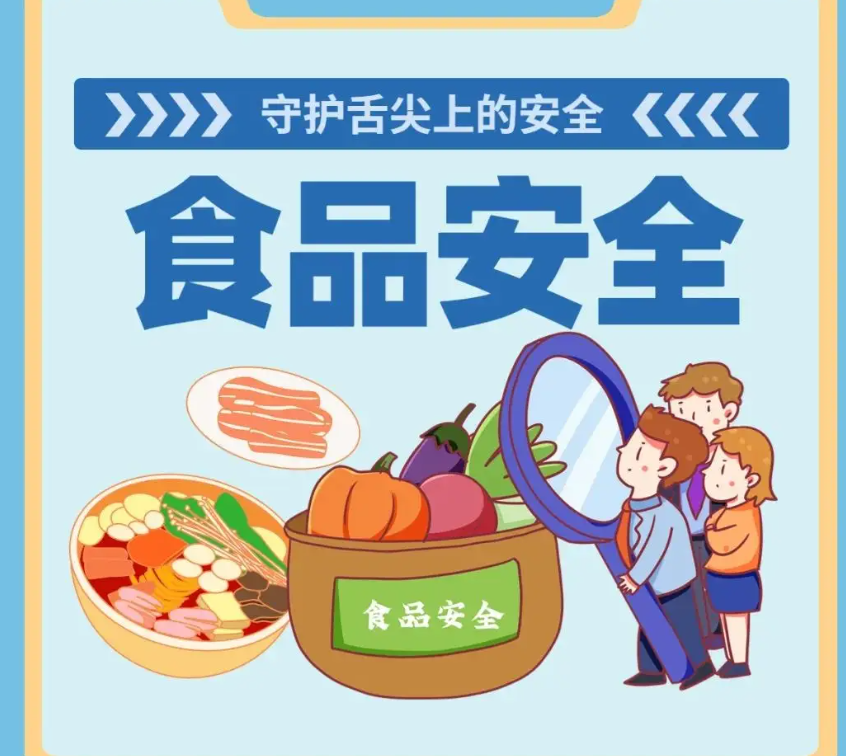 食品安全法修订草案公开征求意见