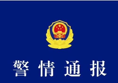 警方通报：宜信实控人唐某（男，53岁）、赵某（女，51岁）等多名犯罪嫌疑人已被依法采取刑事强制措施