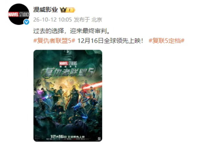 《复仇者联盟5》定档12月16日 小罗伯特将回归出演大反派