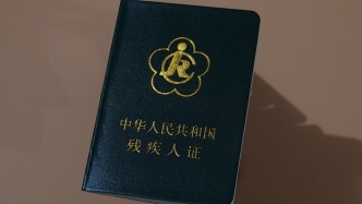 普安冻结17人残疾人证 多人肢体残疾、视力残疾却持驾驶证