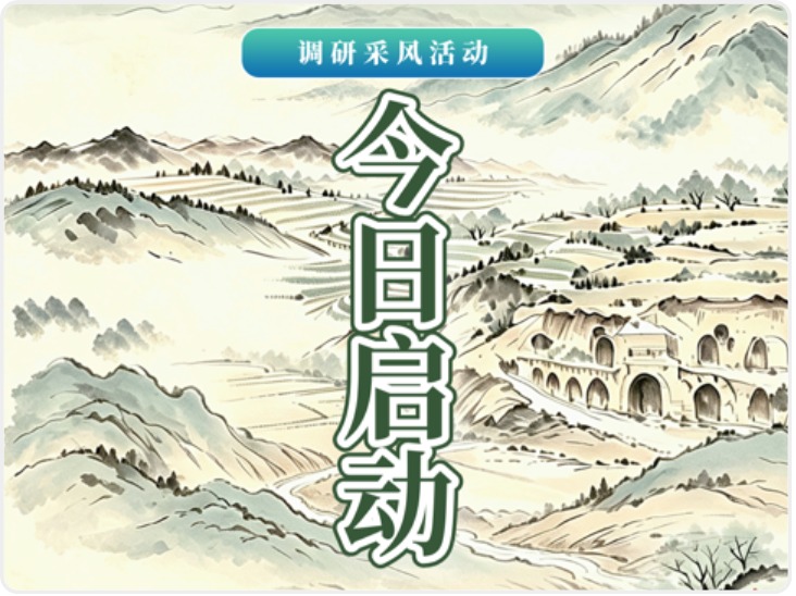 艺术家、媒体主播、网络名人“走进澄城 看乡村振兴发展新象”调研采风活动启动