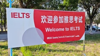 雅思单科考试再度临时取消：客服回应涉及四地考点 考生称“对心态是挑战”