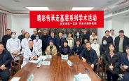 “睛彩传承”走基层天水站学术活动成功举办