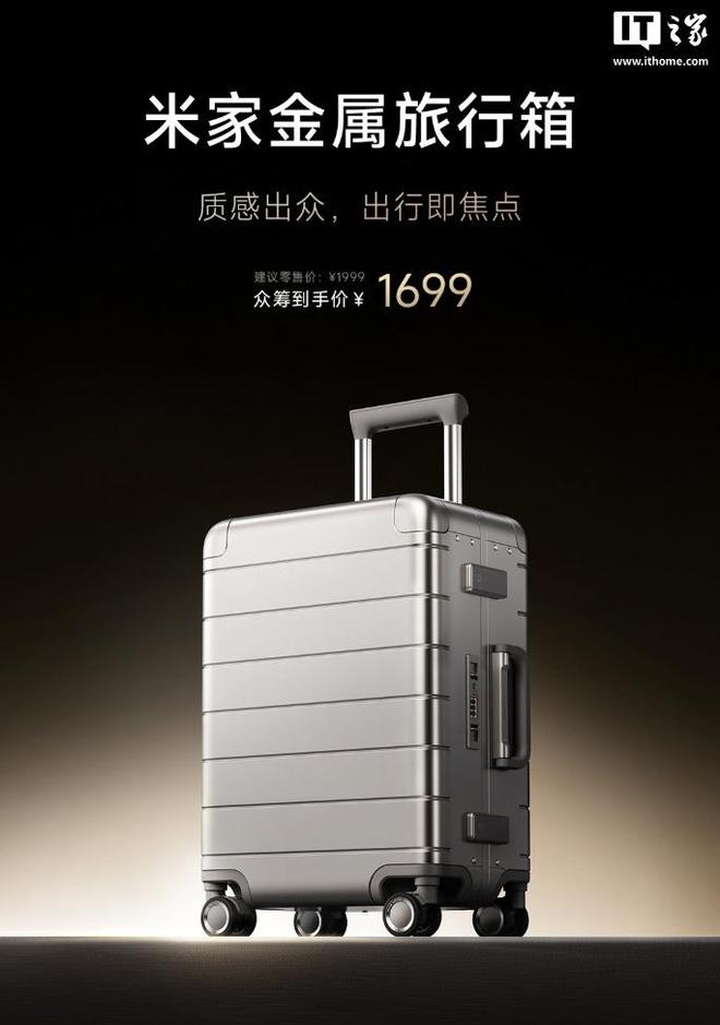 小米米家金属旅行箱上架