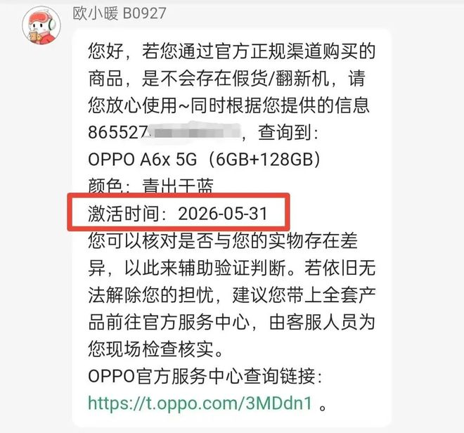 新买OPPO手机提前19天被激活,安徽一男子把辖区市监局告上法庭,要求依法履职,法院受理开庭