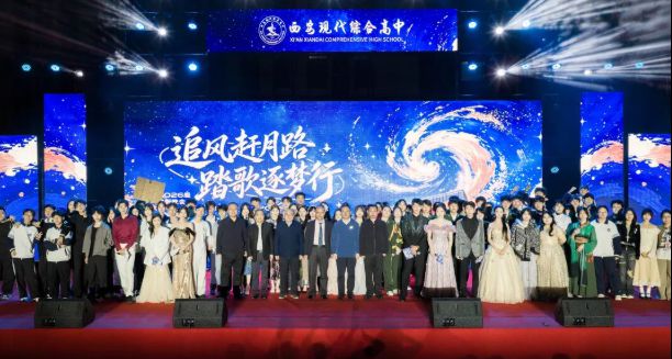 震撼来袭!西安现代2026级迎新晚会“封神”!