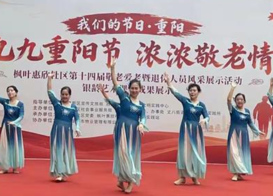 九九重阳节 浓浓敬老情|惠欣社区开展重阳节文艺汇演活动