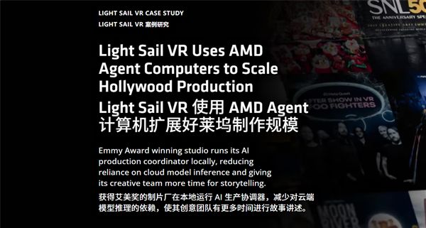 AMD智能体PC落地真实工作流